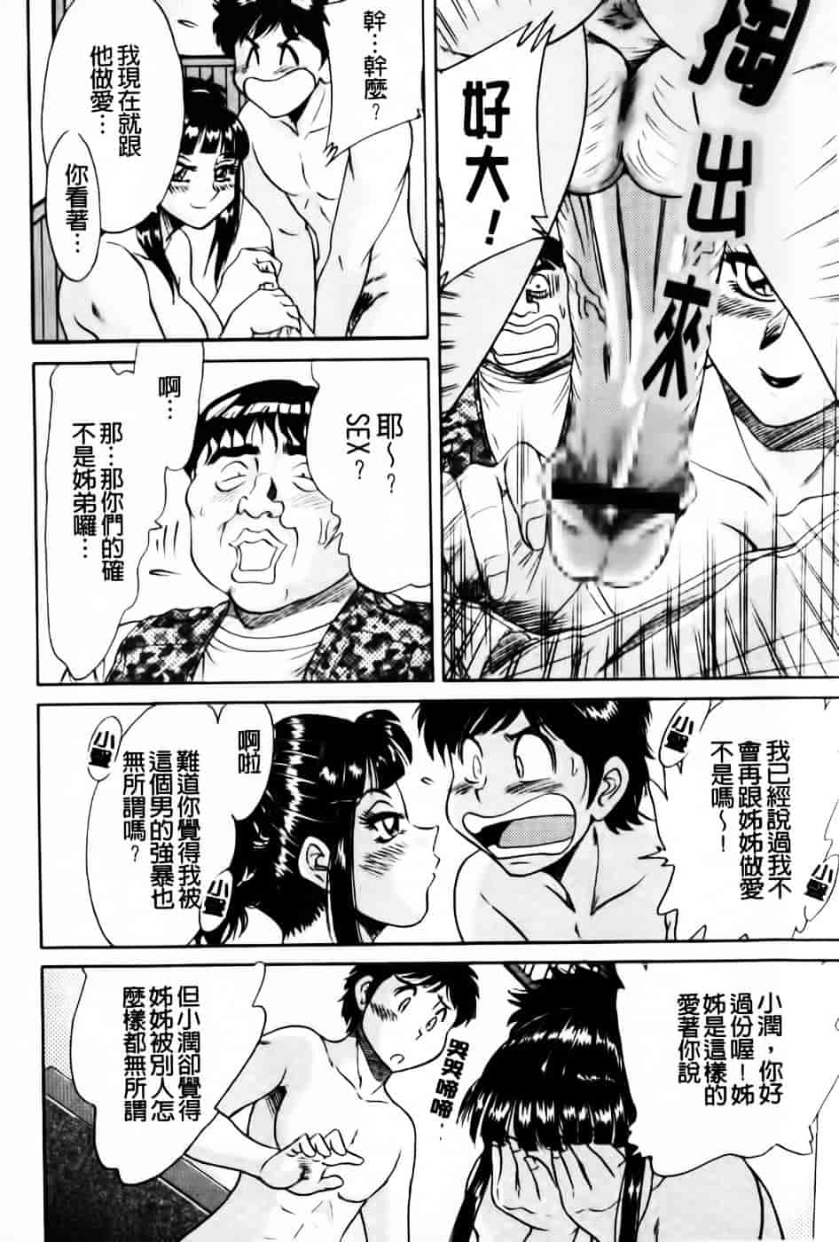 [ちゃんぽん雅] 超おねーさん天国 5 -淫職編-_第2集