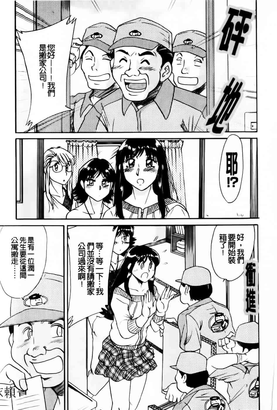 [ちゃんぽん雅] 超おねーさん天国 5 -淫職編-_第2集
