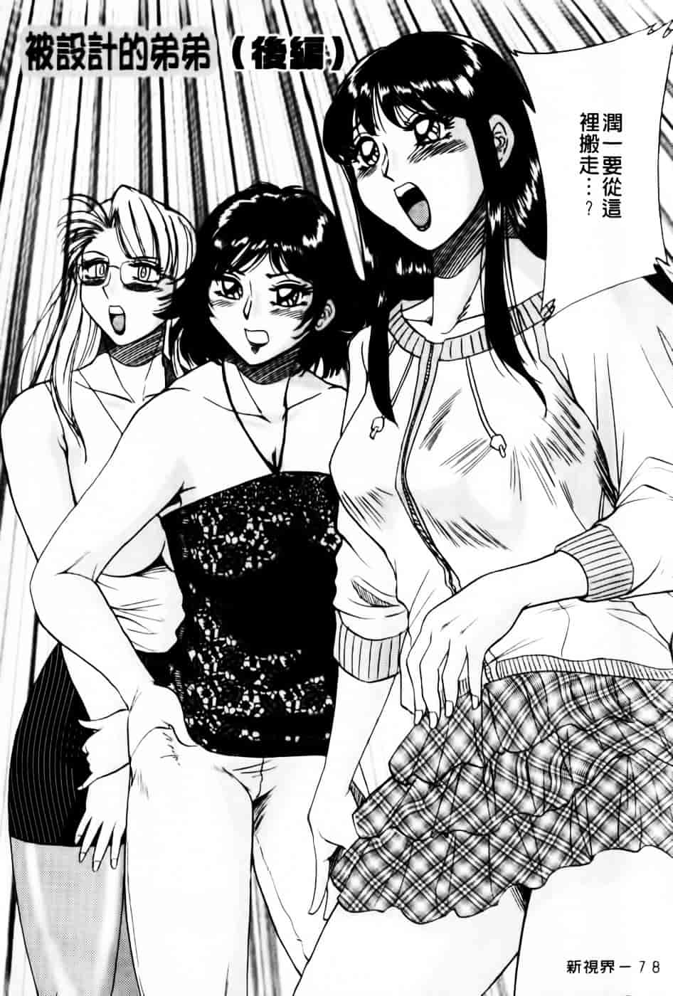 [ちゃんぽん雅] 超おねーさん天国 5 -淫職編-_第2集