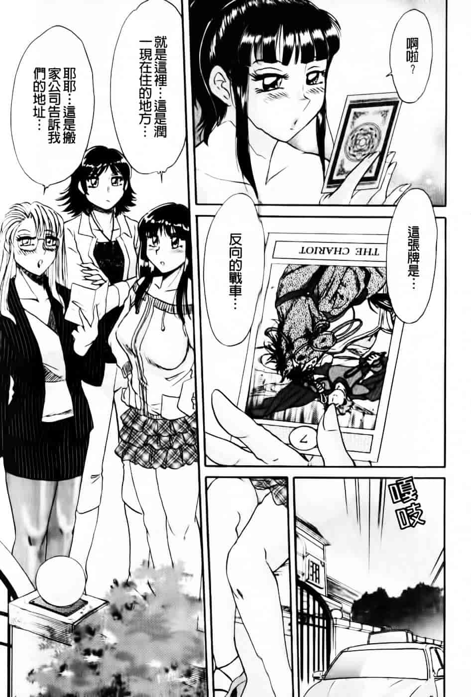 [ちゃんぽん雅] 超おねーさん天国 5 -淫職編-_第3集