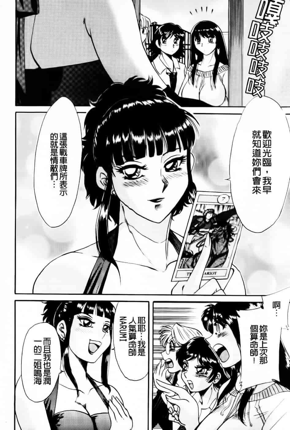 [ちゃんぽん雅] 超おねーさん天国 5 -淫職編-_第3集