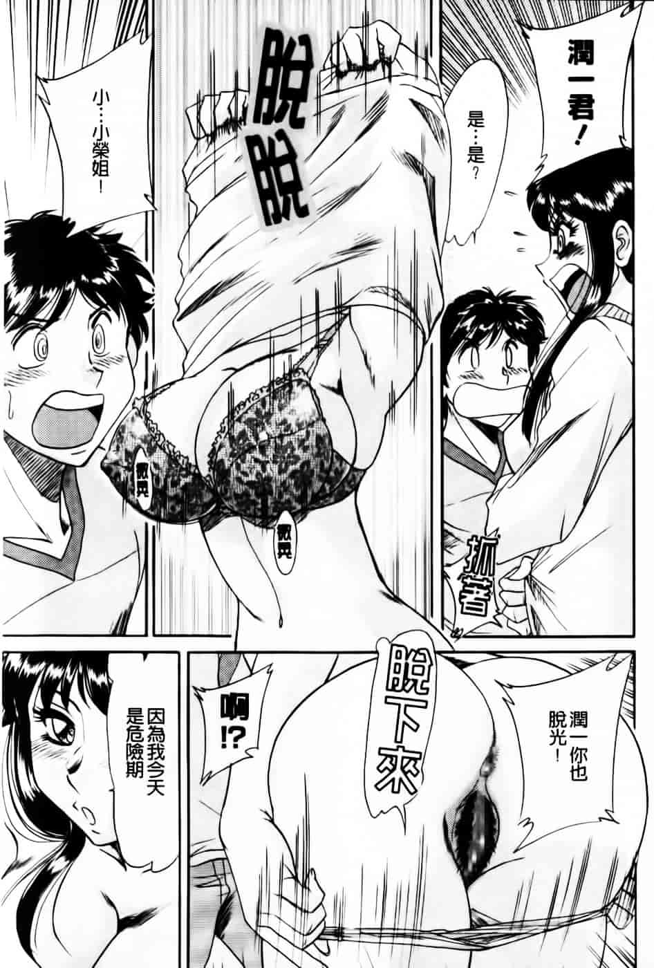 [ちゃんぽん雅] 超おねーさん天国 5 -淫職編-_第3集