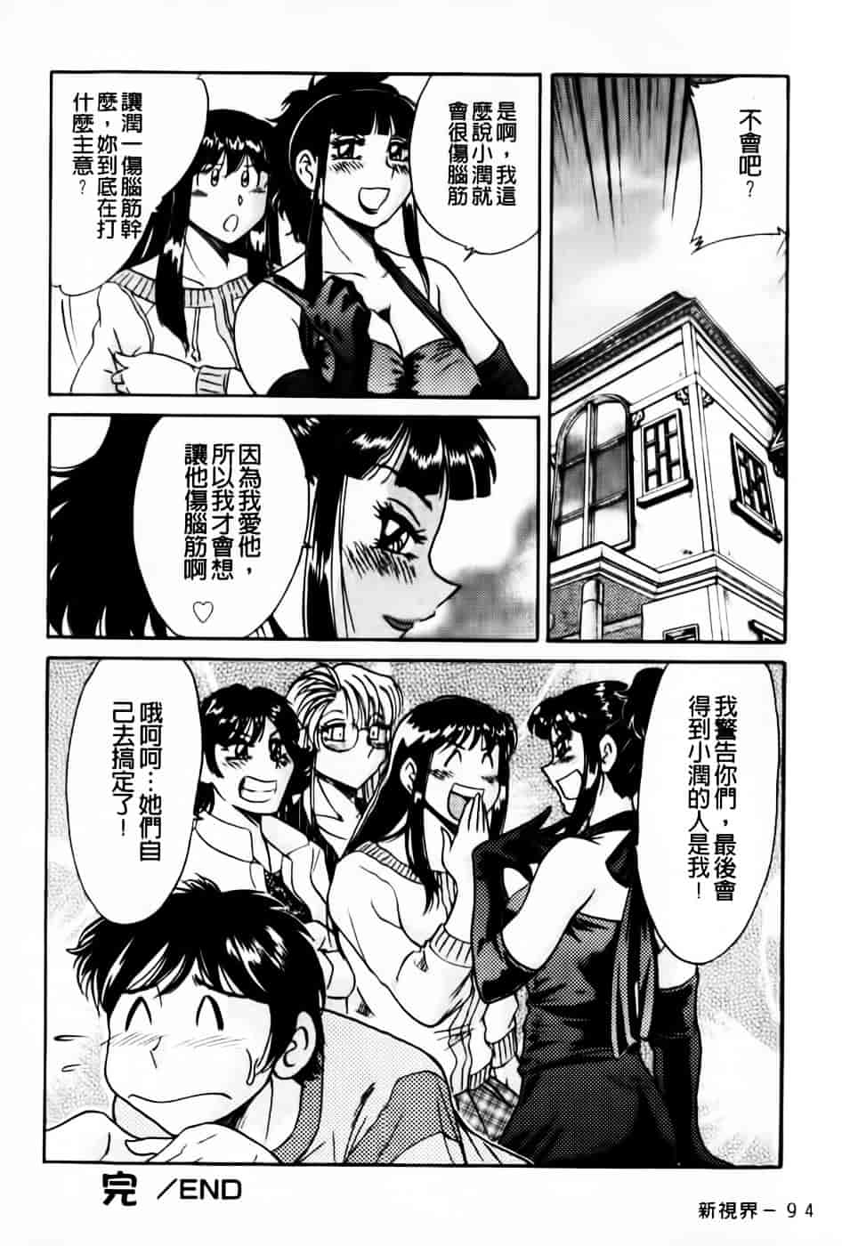 [ちゃんぽん雅] 超おねーさん天国 5 -淫職編-_第3集