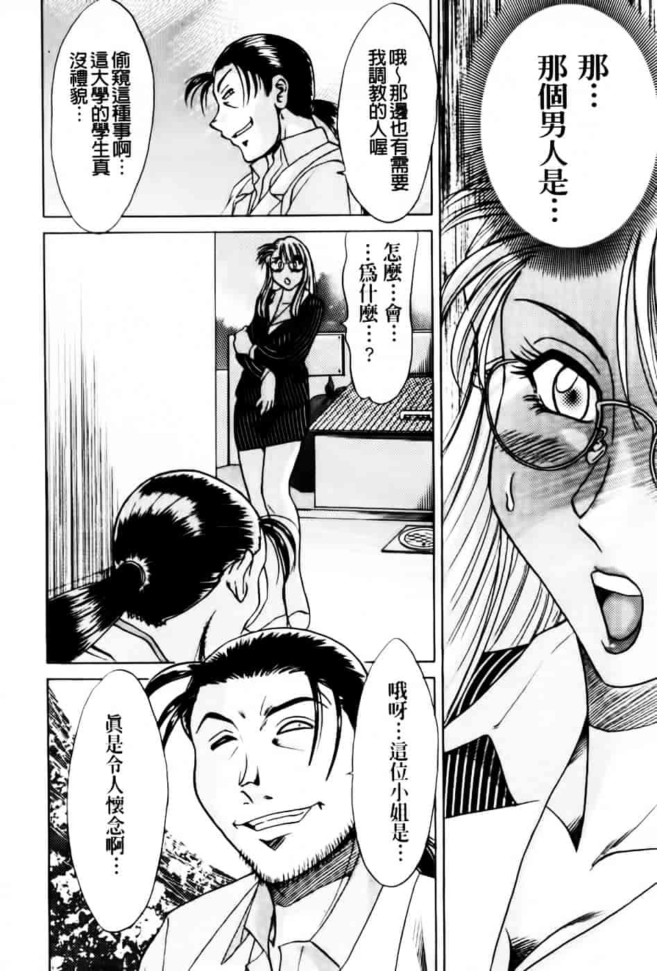 [ちゃんぽん雅] 超おねーさん天国 6 -転落編-_第6集