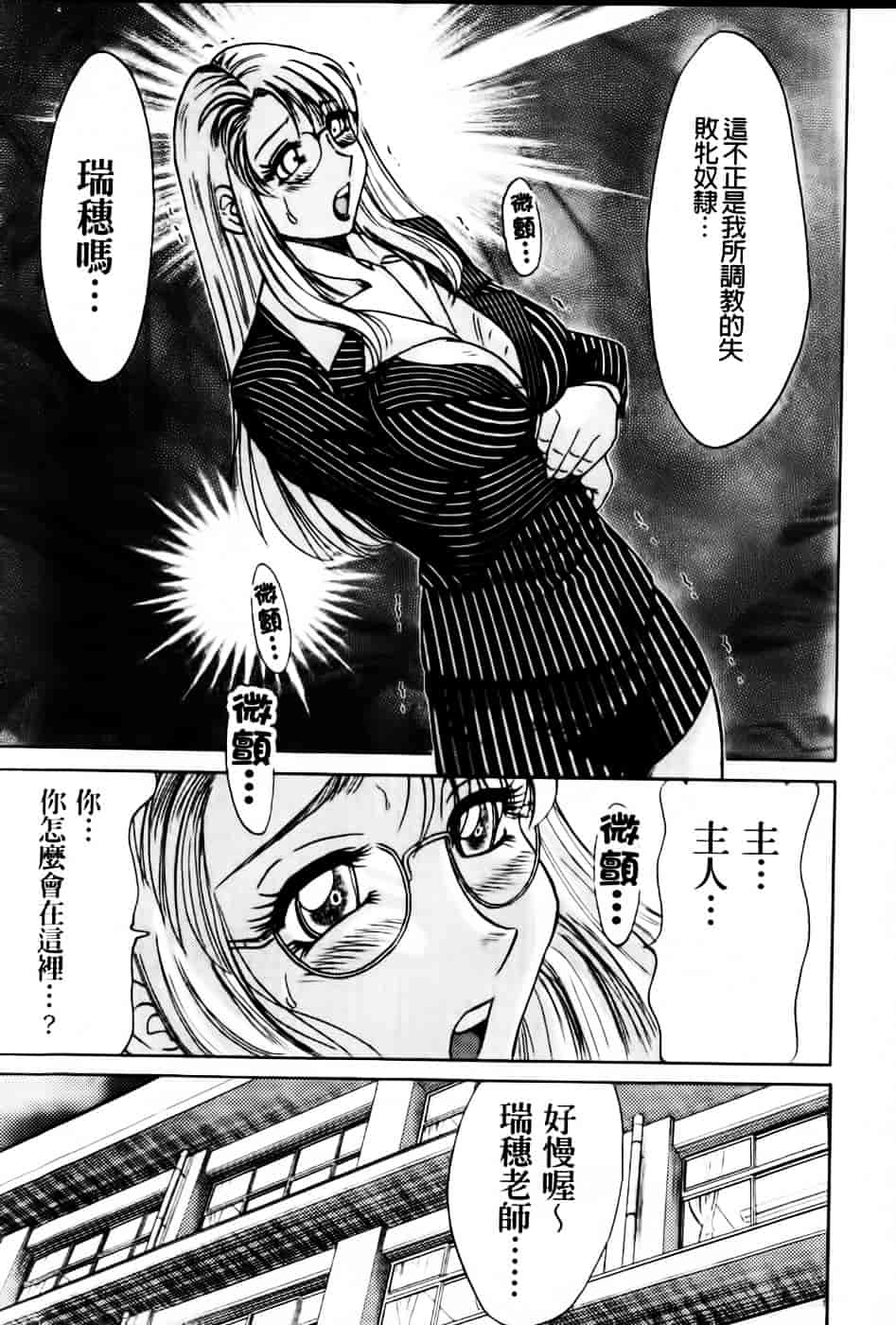 [ちゃんぽん雅] 超おねーさん天国 6 -転落編-_第6集