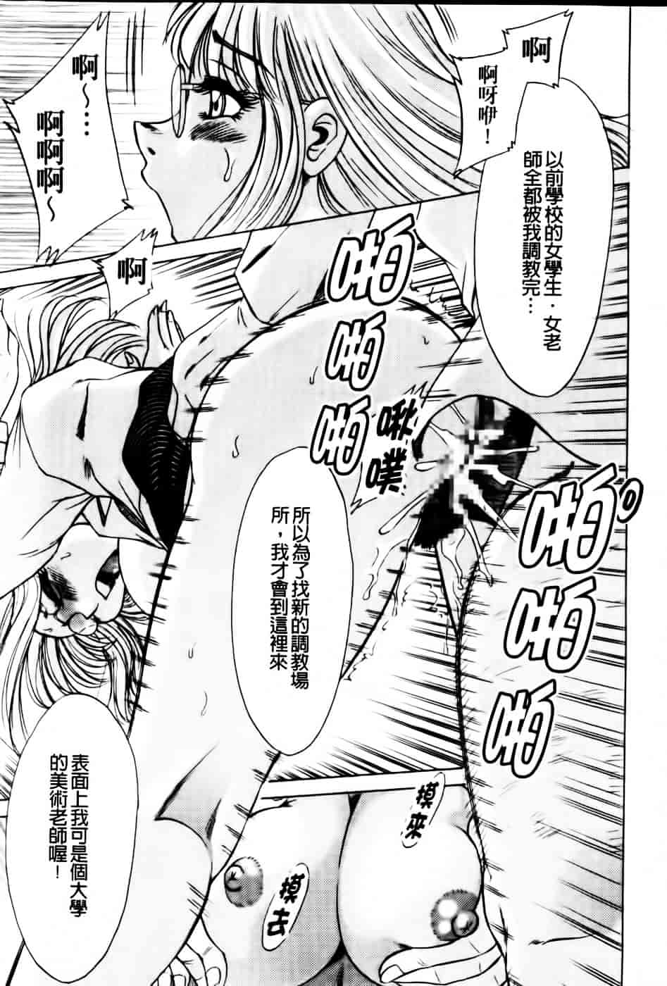 [ちゃんぽん雅] 超おねーさん天国 6 -転落編-_第6集