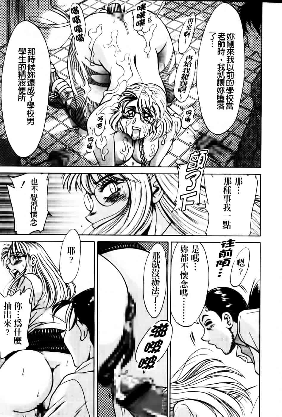 [ちゃんぽん雅] 超おねーさん天国 6 -転落編-_第6集