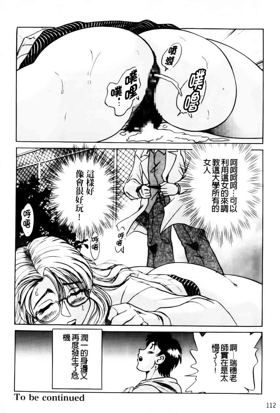 [ちゃんぽん雅] 超おねーさん天国 6 -転落編-_第6集