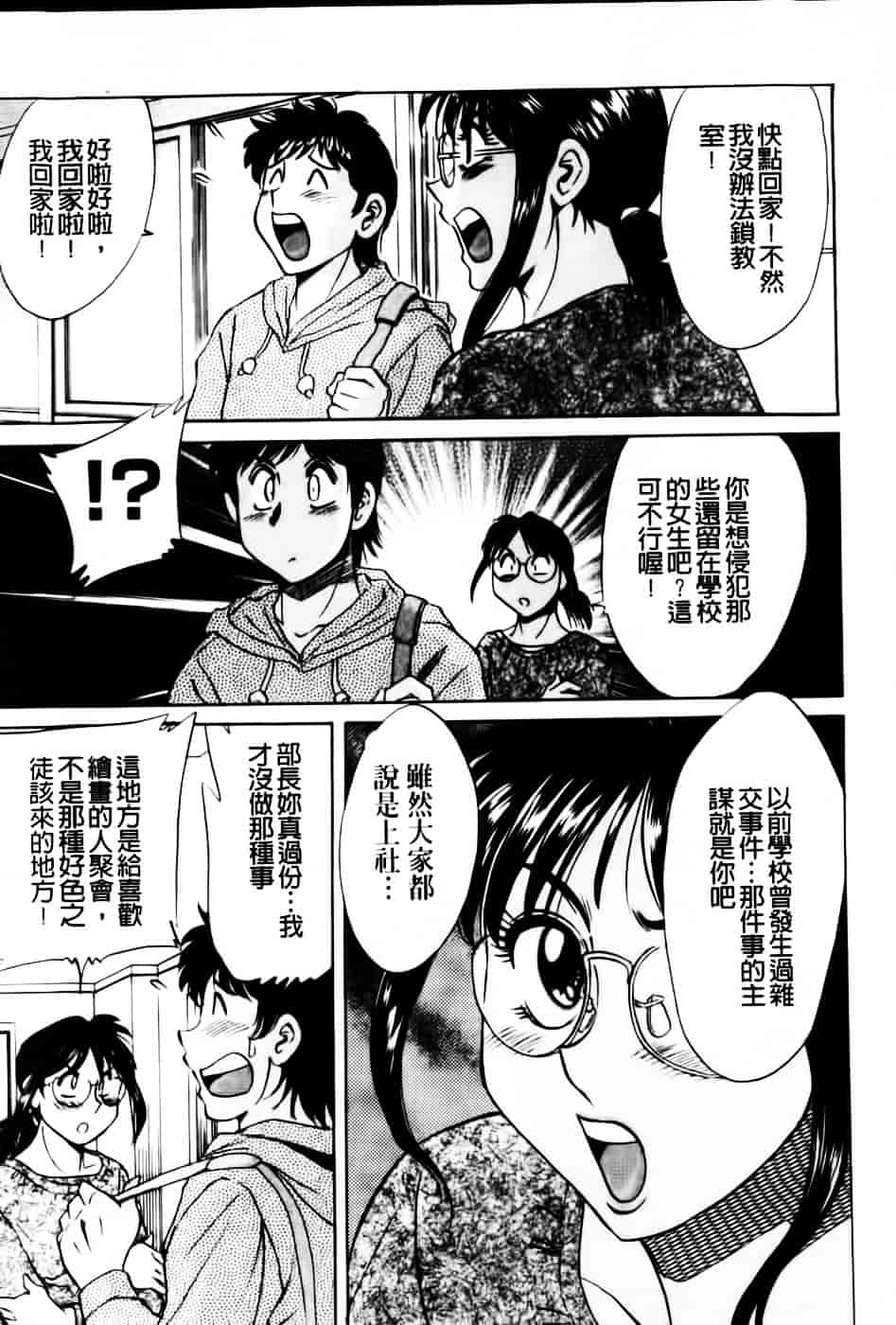 [ちゃんぽん雅] 超おねーさん天国 6 -転落編-_第6集