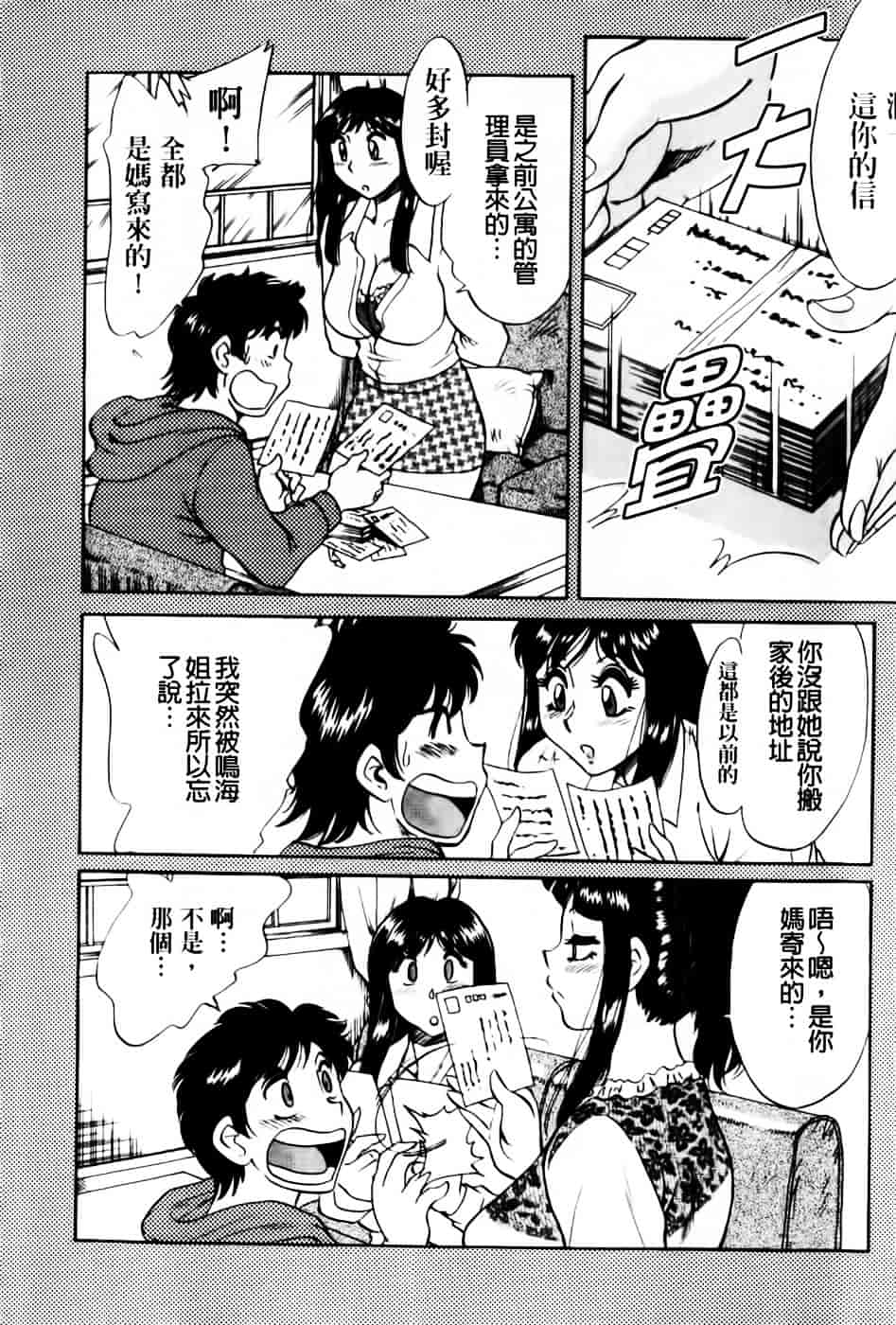 [ちゃんぽん雅] 超おねーさん天国 6 -転落編-_第1集