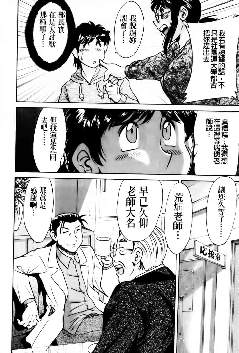 [ちゃんぽん雅] 超おねーさん天国 6 -転落編-_第6集
