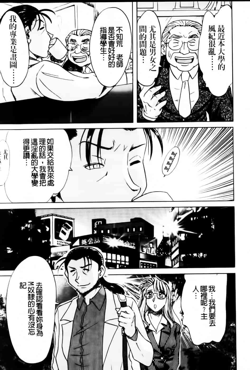 [ちゃんぽん雅] 超おねーさん天国 6 -転落編-_第7集