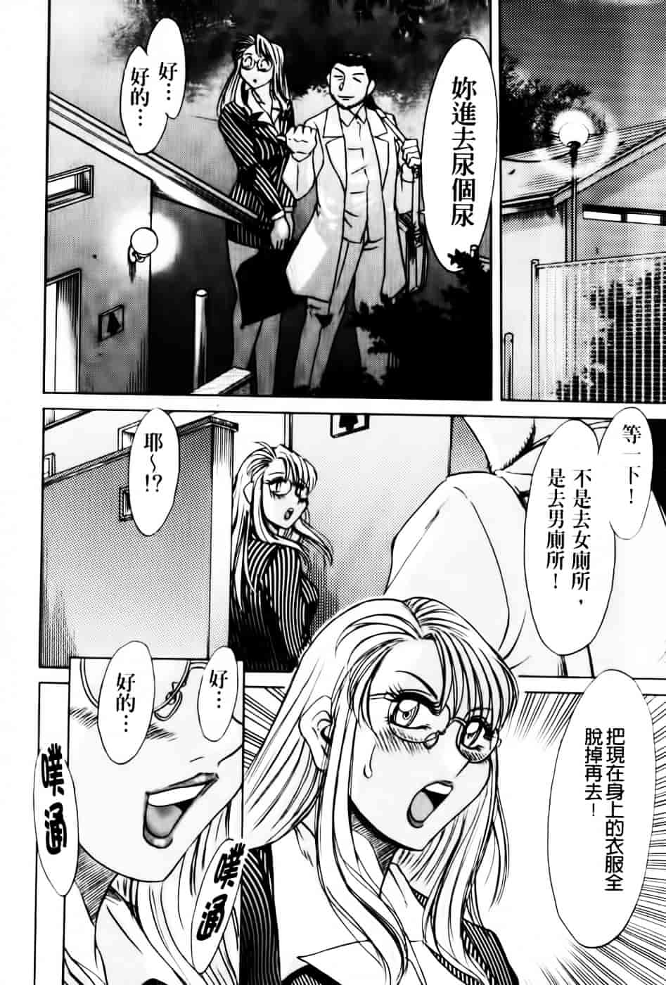[ちゃんぽん雅] 超おねーさん天国 6 -転落編-_第7集