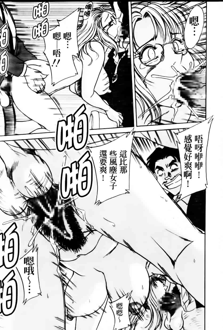 [ちゃんぽん雅] 超おねーさん天国 6 -転落編-_第7集