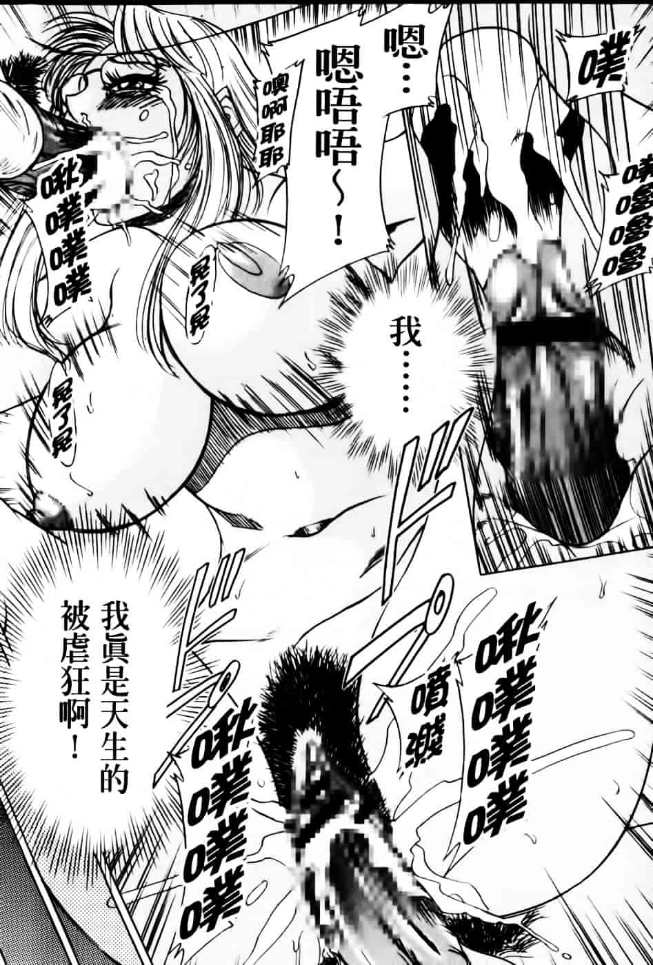 [ちゃんぽん雅] 超おねーさん天国 6 -転落編-_第7集