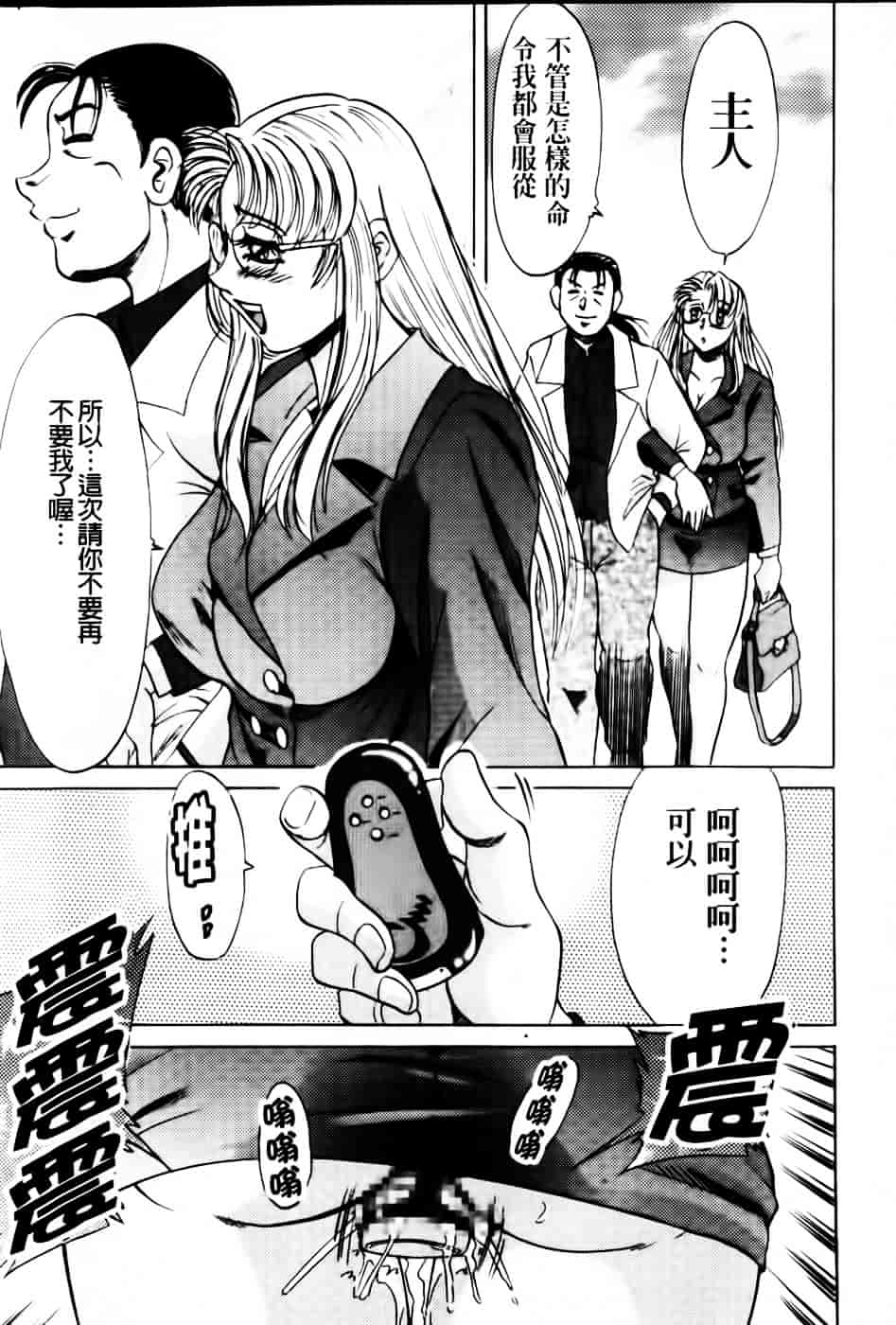 [ちゃんぽん雅] 超おねーさん天国 6 -転落編-_第7集