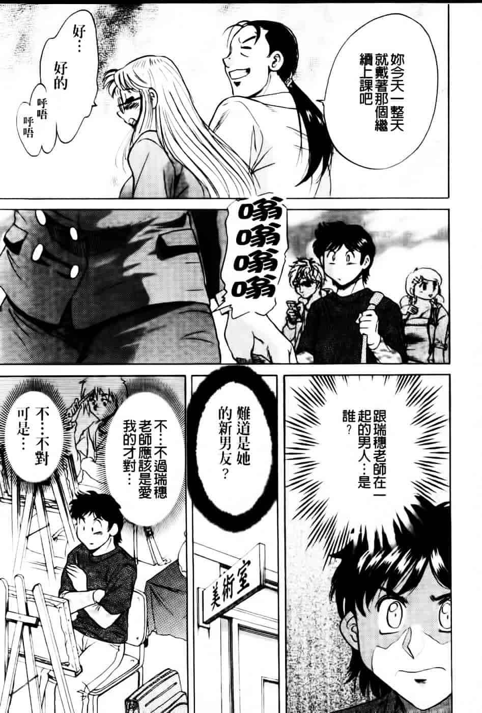 [ちゃんぽん雅] 超おねーさん天国 6 -転落編-_第7集
