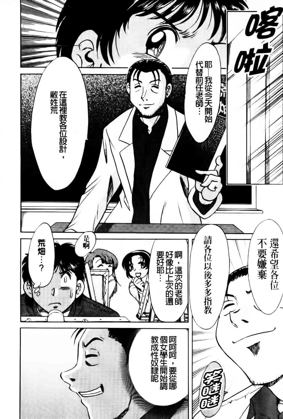[ちゃんぽん雅] 超おねーさん天国 6 -転落編-_第7集