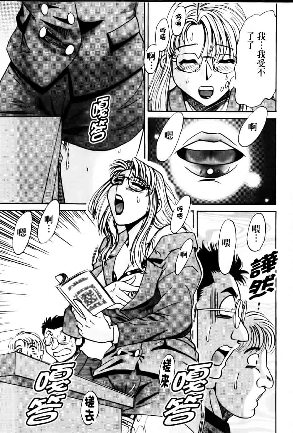[ちゃんぽん雅] 超おねーさん天国 6 -転落編-_第7集