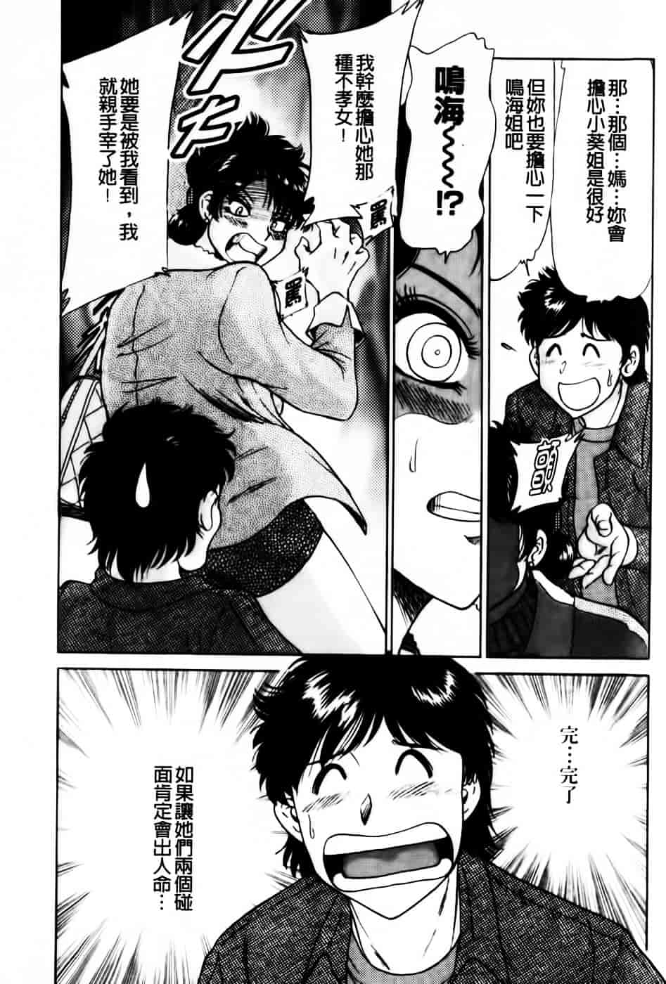 [ちゃんぽん雅] 超おねーさん天国 6 -転落編-_第1集