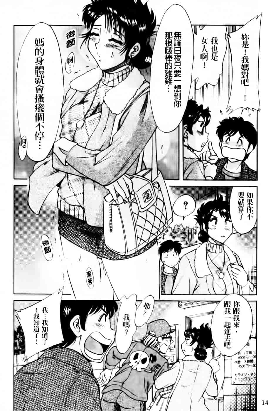 [ちゃんぽん雅] 超おねーさん天国 6 -転落編-_第1集