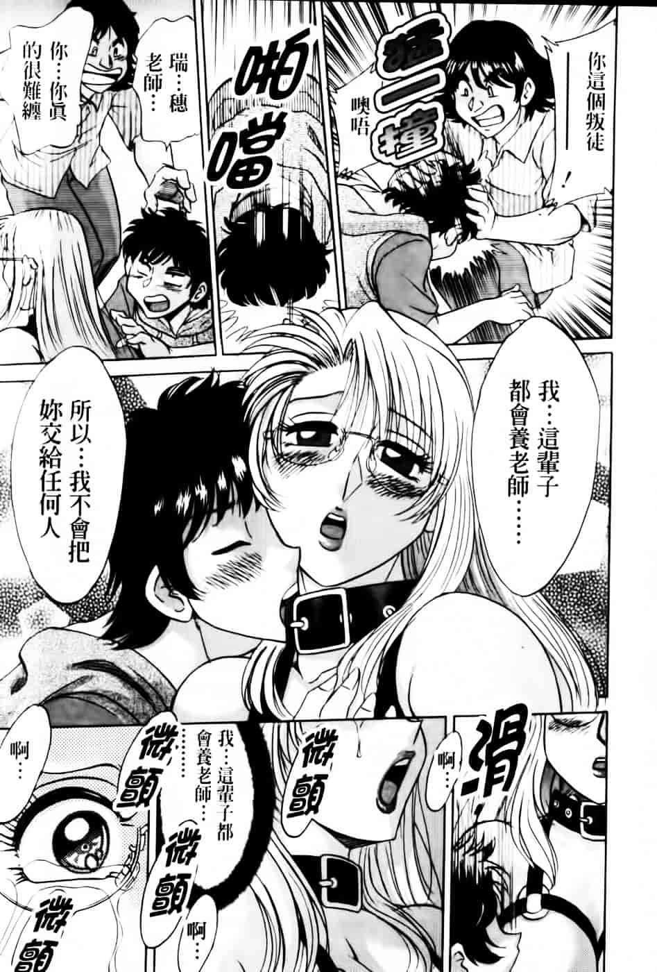 [ちゃんぽん雅] 超おねーさん天国 6 -転落編-_第5集