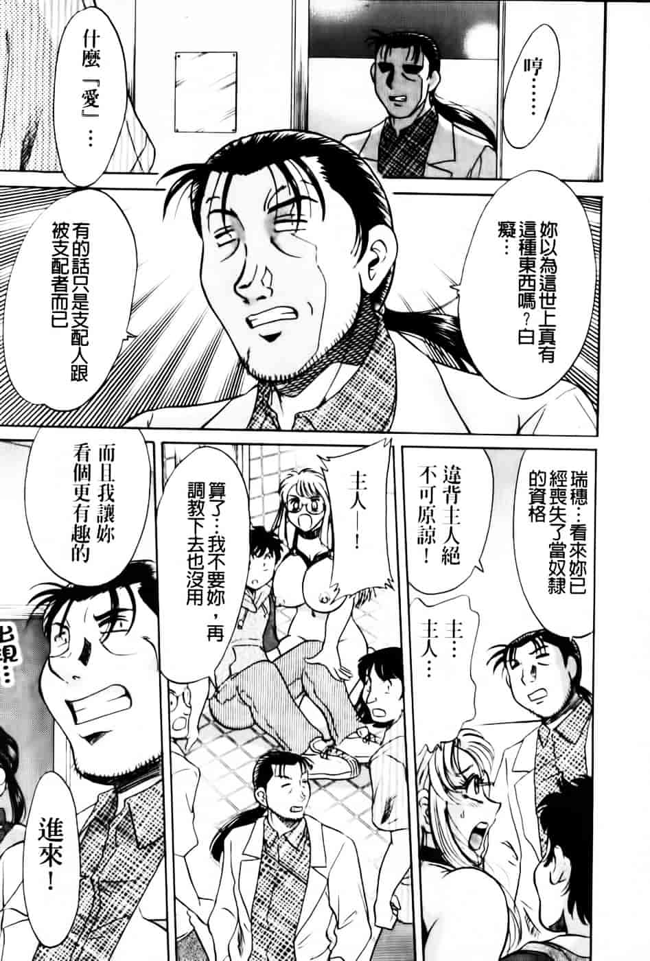 [ちゃんぽん雅] 超おねーさん天国 6 -転落編-_第5集