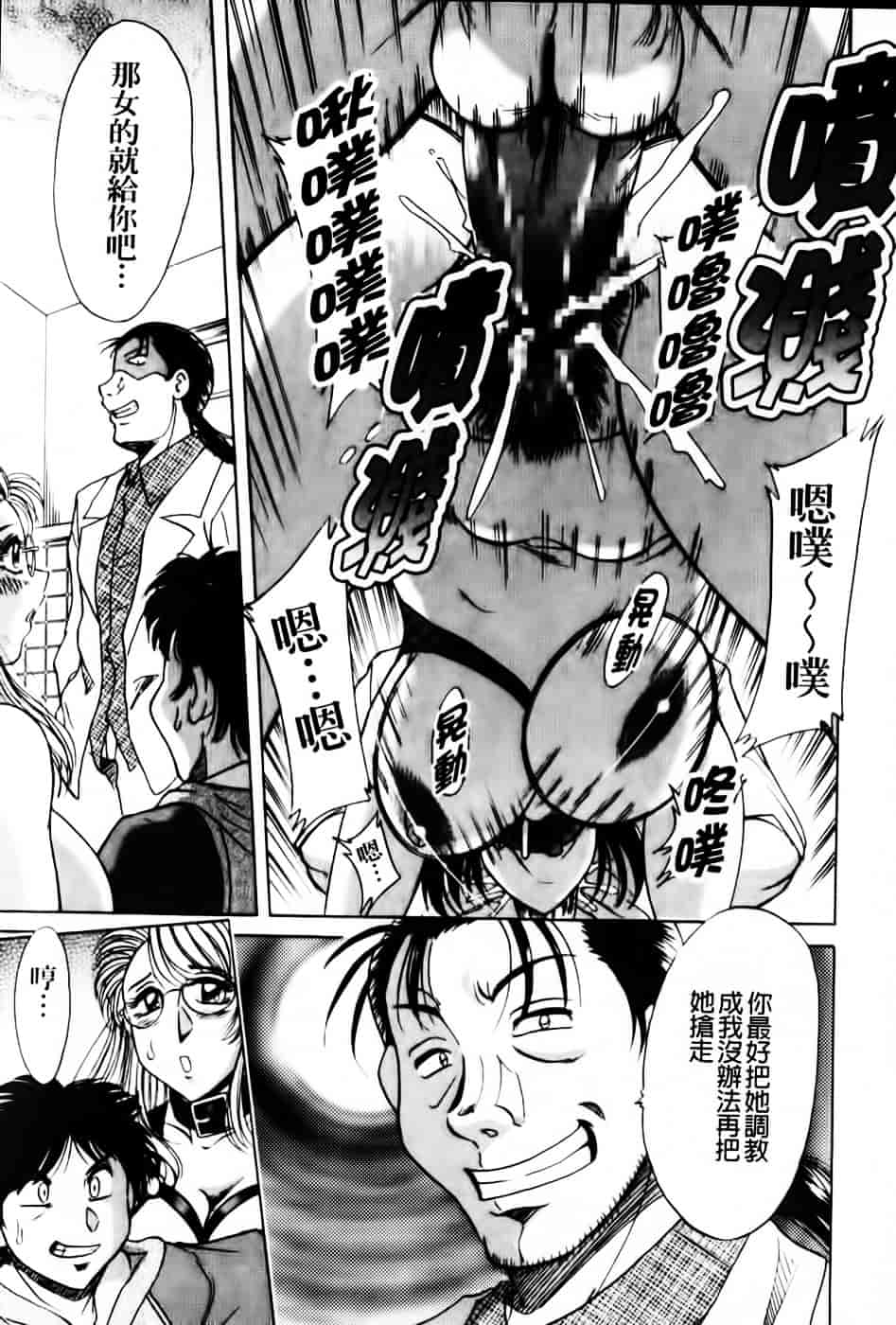[ちゃんぽん雅] 超おねーさん天国 6 -転落編-_第5集