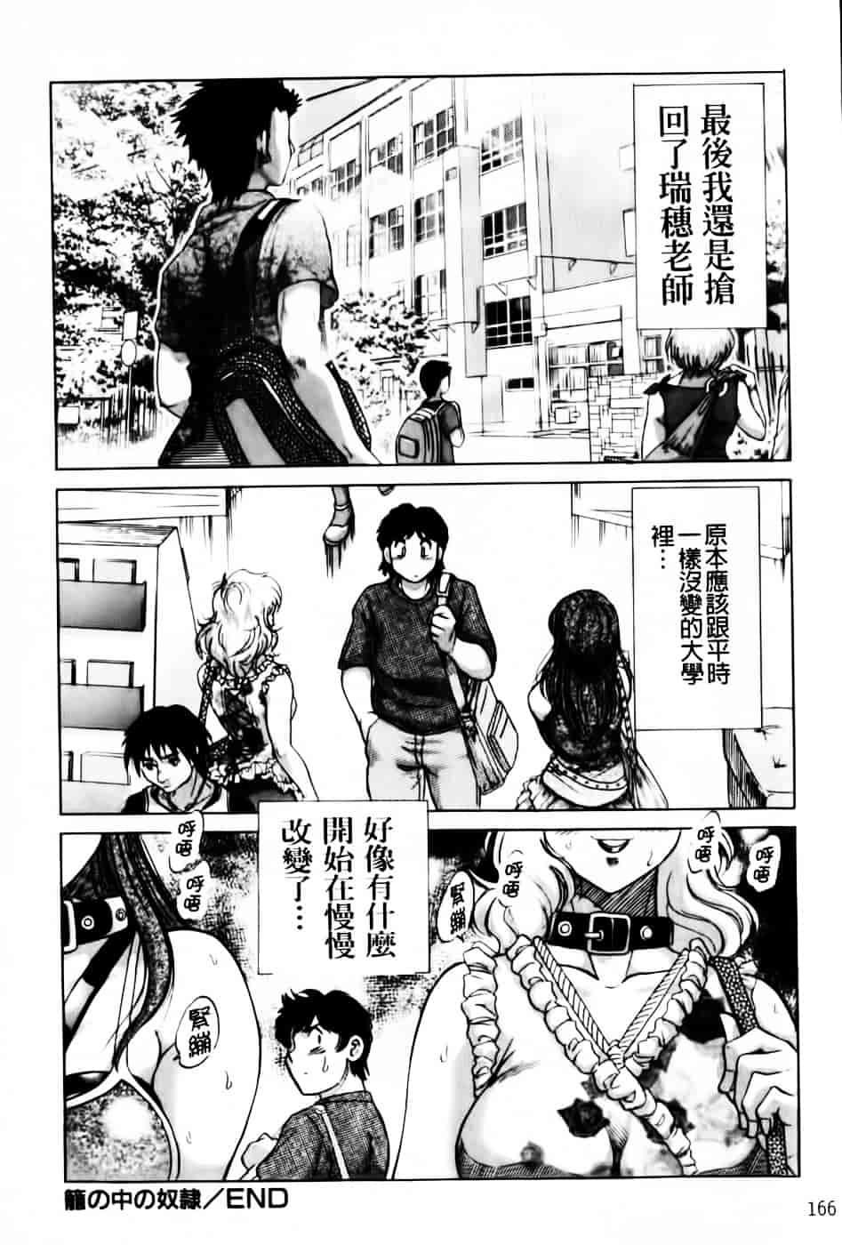 [ちゃんぽん雅] 超おねーさん天国 6 -転落編-_第5集