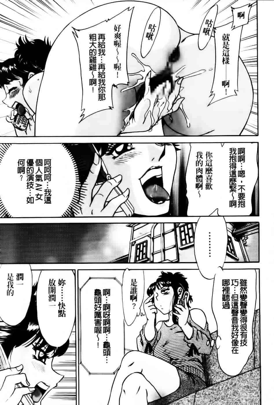 [ちゃんぽん雅] 超おねーさん天国 6 -転落編-_第1集