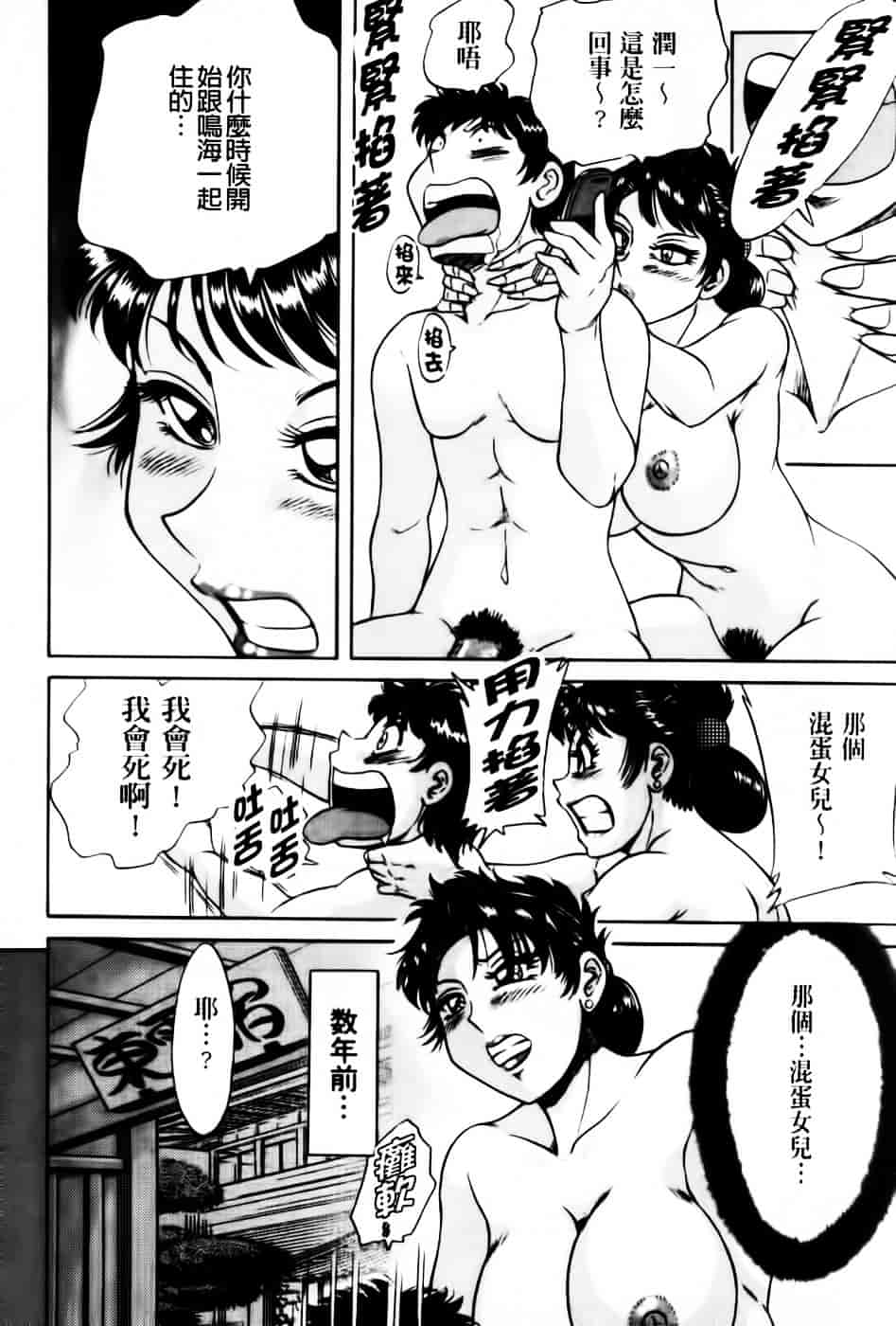 [ちゃんぽん雅] 超おねーさん天国 6 -転落編-_第1集
