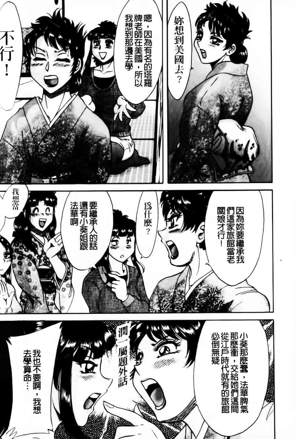 [ちゃんぽん雅] 超おねーさん天国 6 -転落編-_第1集