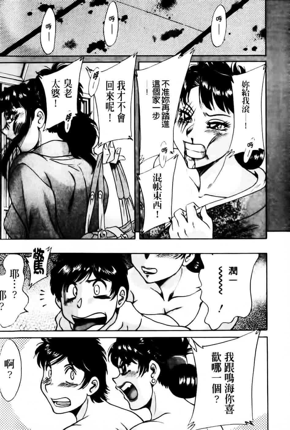 [ちゃんぽん雅] 超おねーさん天国 6 -転落編-_第1集