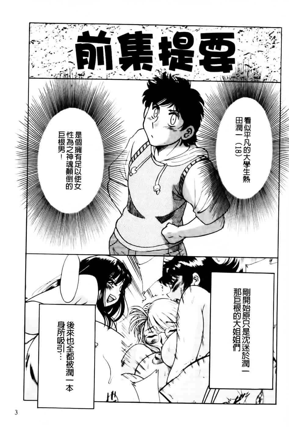 [ちゃんぽん雅] 超おねーさん天国 6 -転落編-_第1集