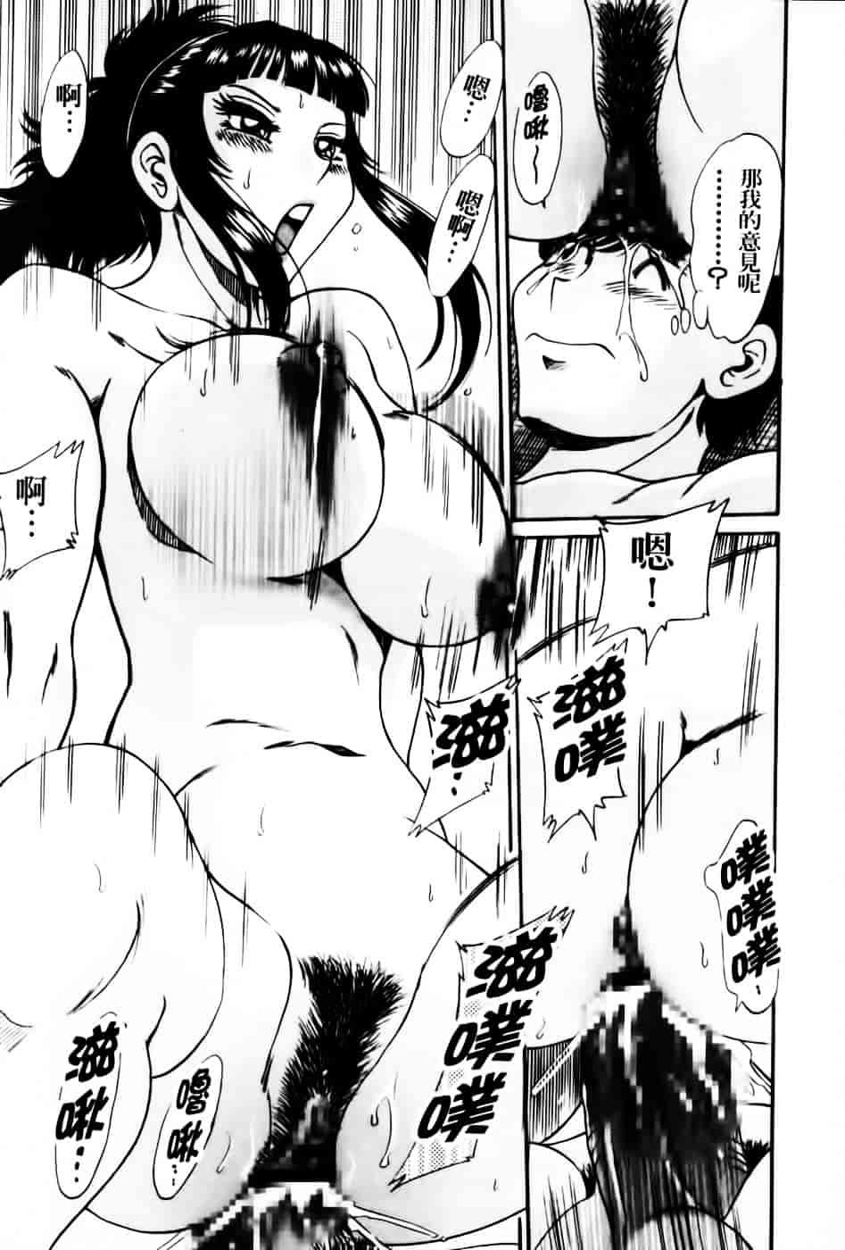 [ちゃんぽん雅] 超おねーさん天国 6 -転落編-_第2集