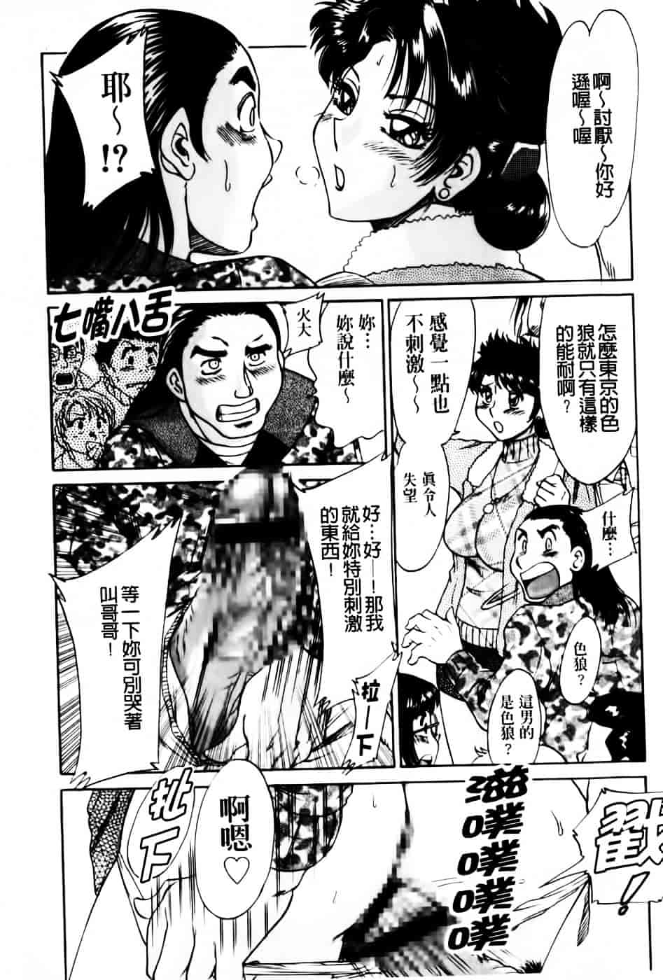 [ちゃんぽん雅] 超おねーさん天国 6 -転落編-_第1集