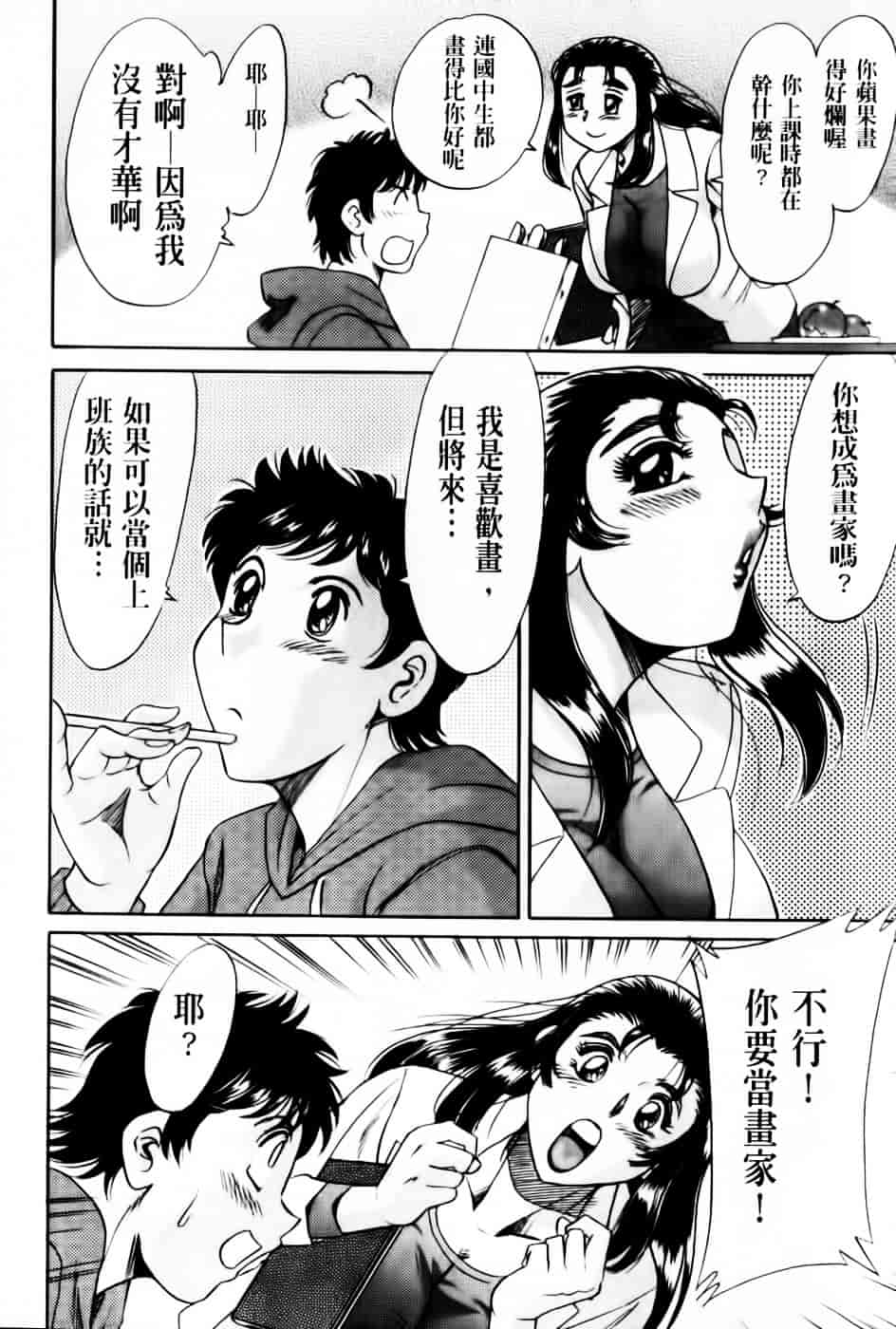 [ちゃんぽん雅] 超おねーさん天国 7 -完結編-_第1集