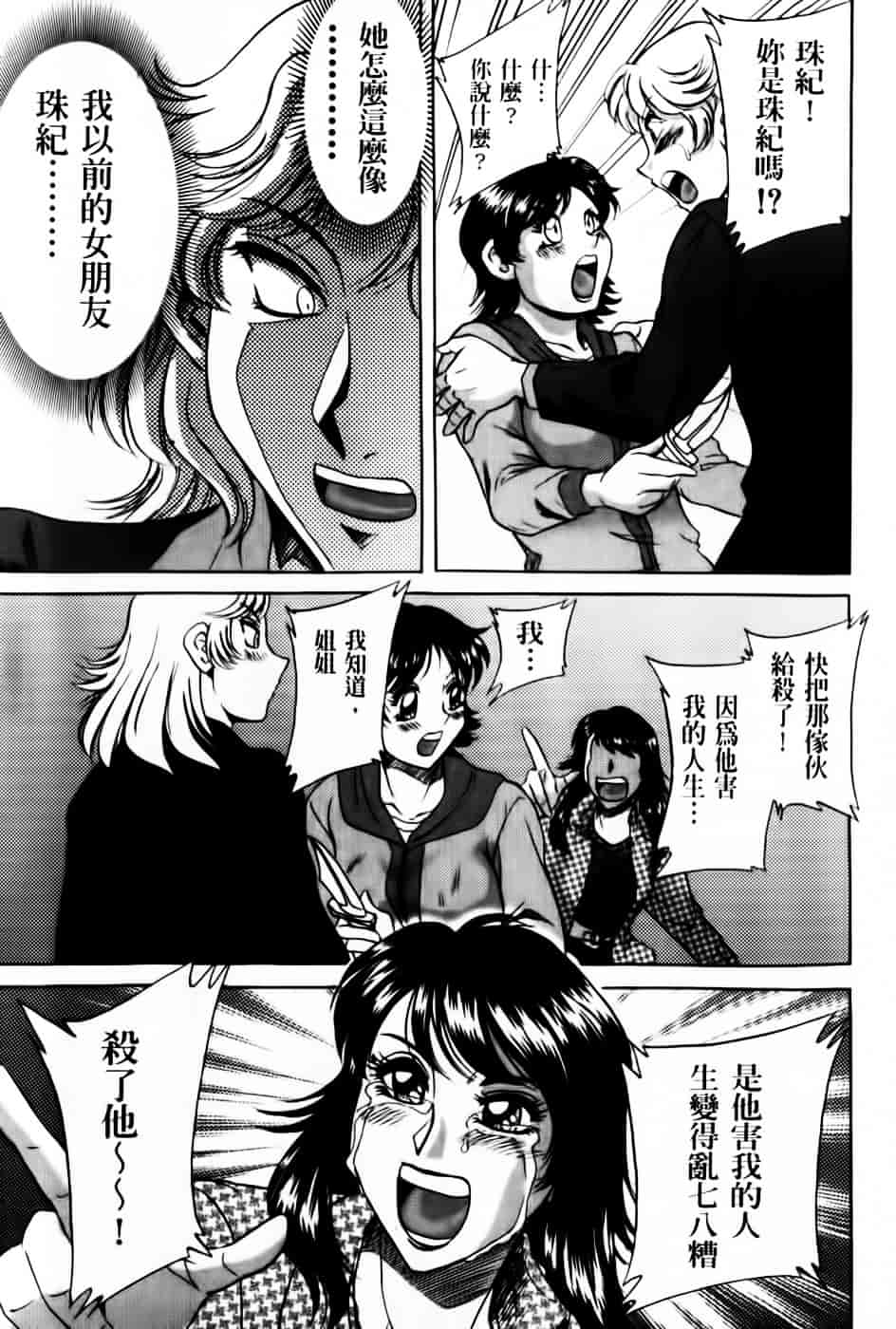 [ちゃんぽん雅] 超おねーさん天国 7 -完結編-_第6集