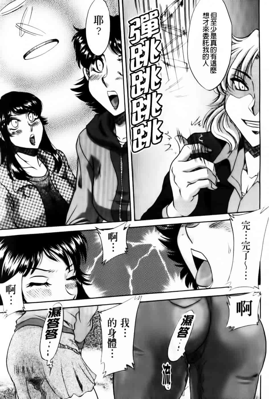 [ちゃんぽん雅] 超おねーさん天国 7 -完結編-_第6集