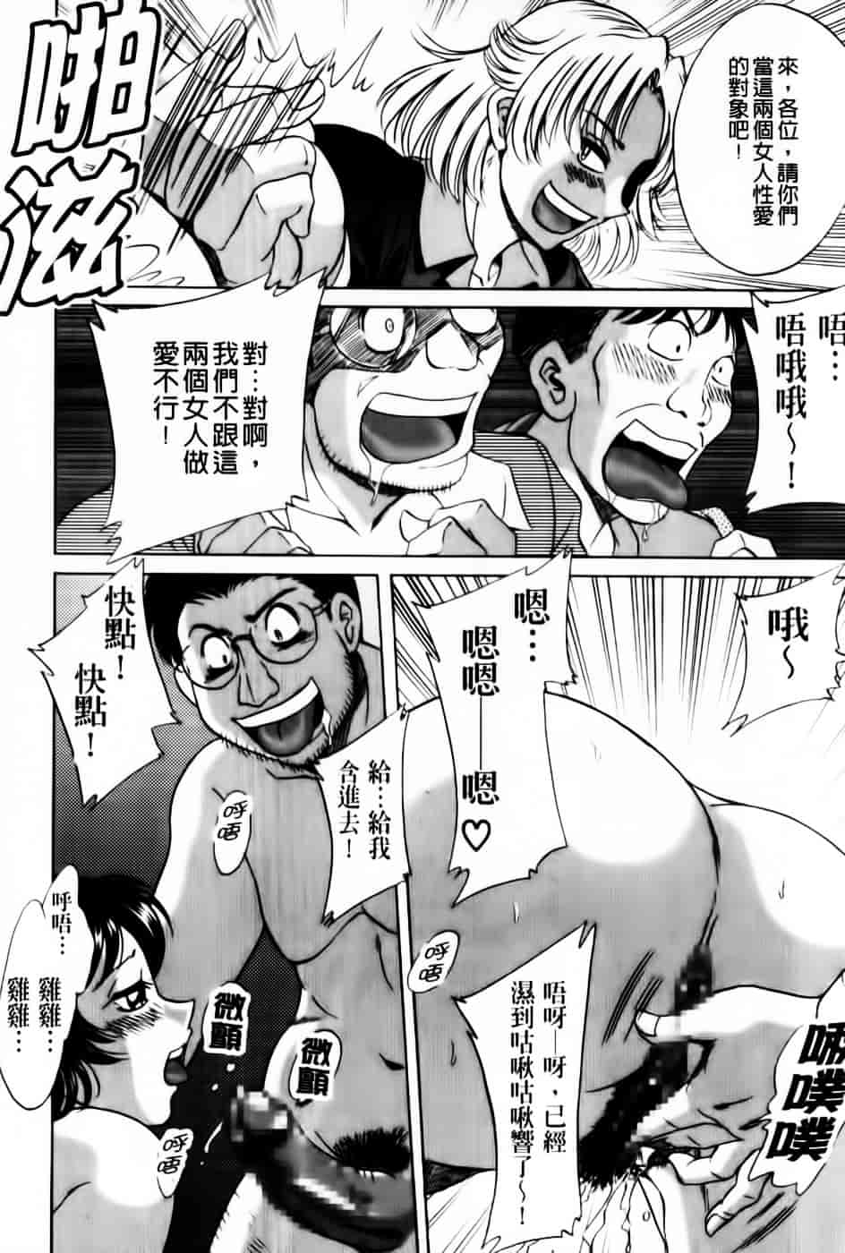 [ちゃんぽん雅] 超おねーさん天国 7 -完結編-_第6集