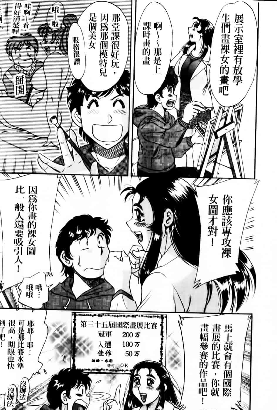 [ちゃんぽん雅] 超おねーさん天国 7 -完結編-_第1集