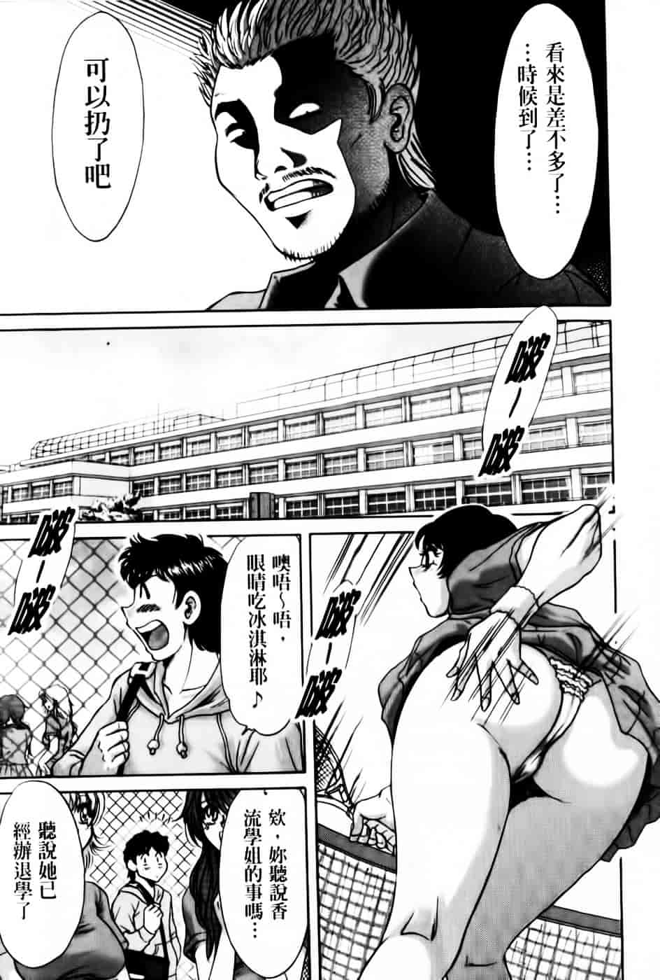 [ちゃんぽん雅] 超おねーさん天国 7 -完結編-_第6集