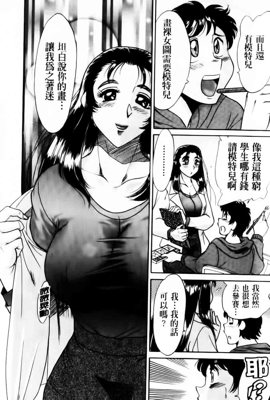 [ちゃんぽん雅] 超おねーさん天国 7 -完結編-_第1集
