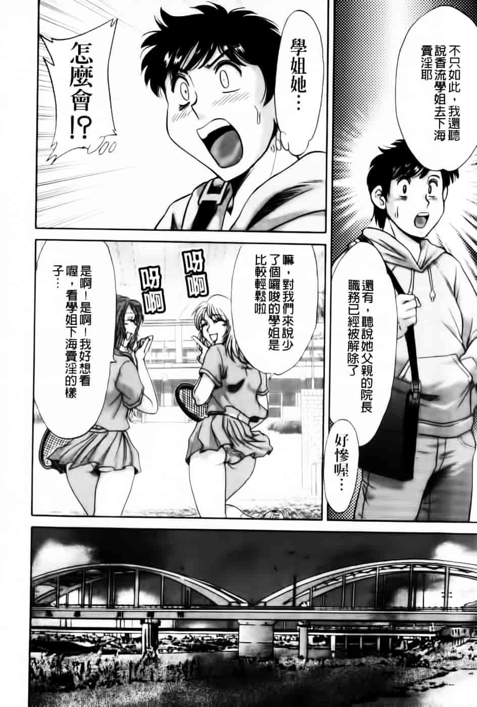 [ちゃんぽん雅] 超おねーさん天国 7 -完結編-_第6集
