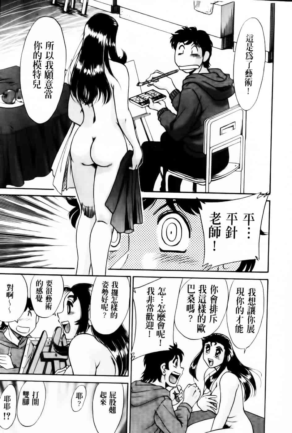 [ちゃんぽん雅] 超おねーさん天国 7 -完結編-_第1集