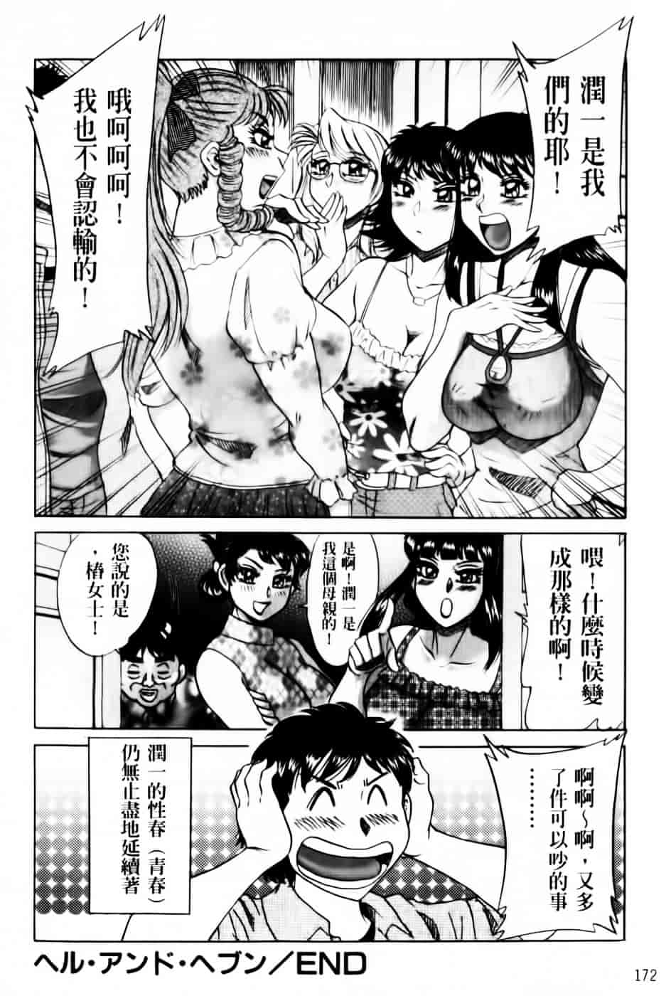 [ちゃんぽん雅] 超おねーさん天国 7 -完結編-_第5集