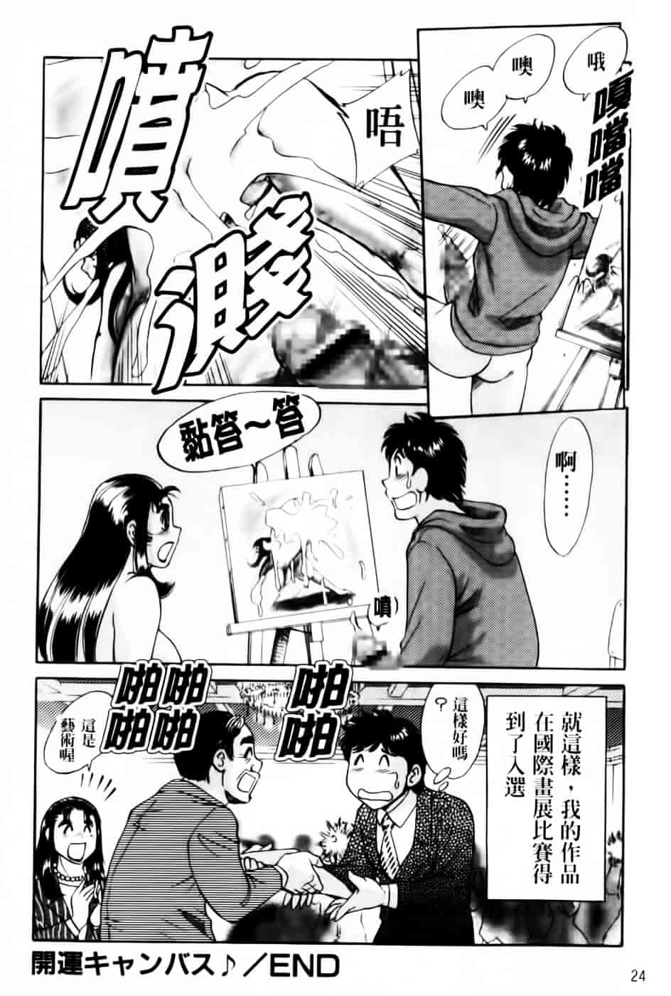 [ちゃんぽん雅] 超おねーさん天国 7 -完結編-_第1集