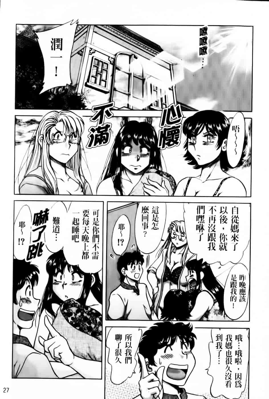 [ちゃんぽん雅] 超おねーさん天国 7 -完結編-_第1集