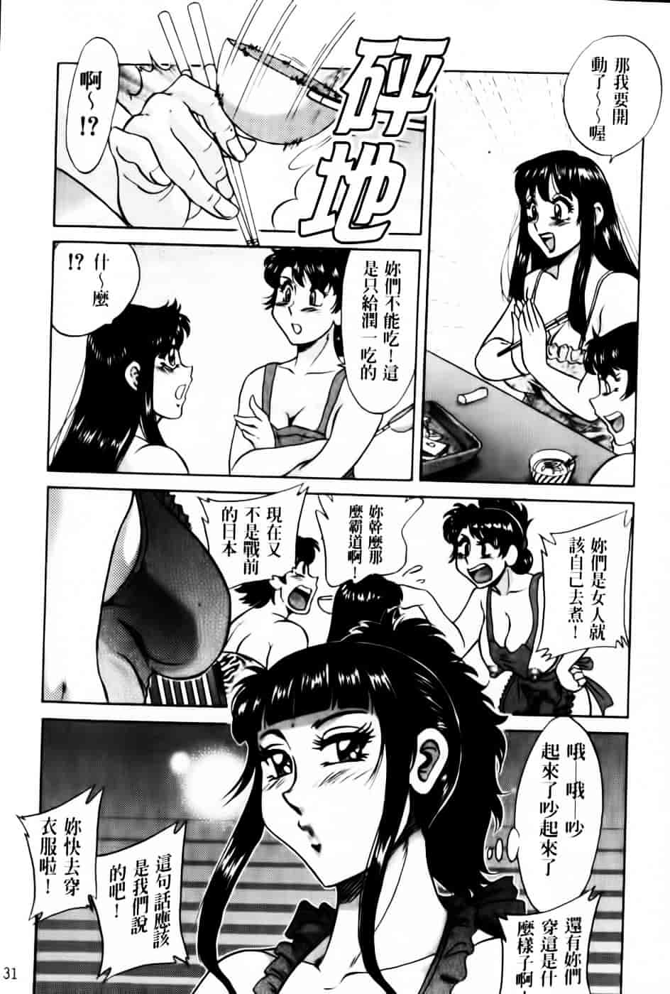 [ちゃんぽん雅] 超おねーさん天国 7 -完結編-_第1集