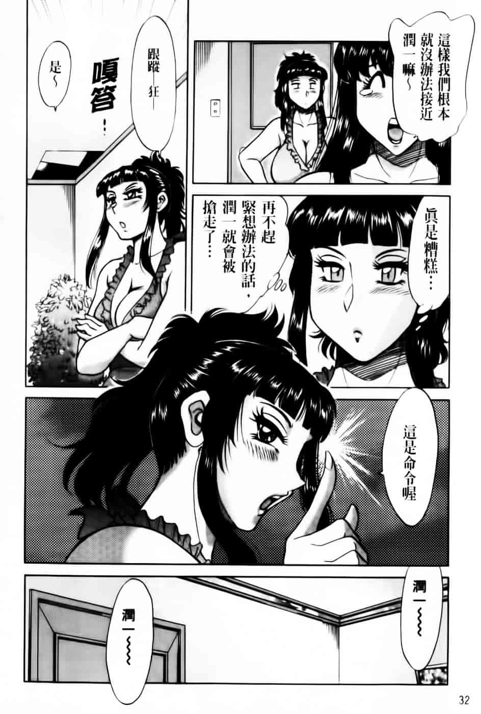 [ちゃんぽん雅] 超おねーさん天国 7 -完結編-_第1集